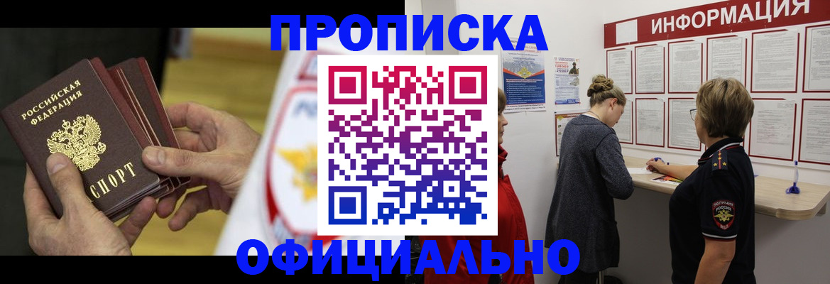 временная регистрация поиск в Электрогорске
