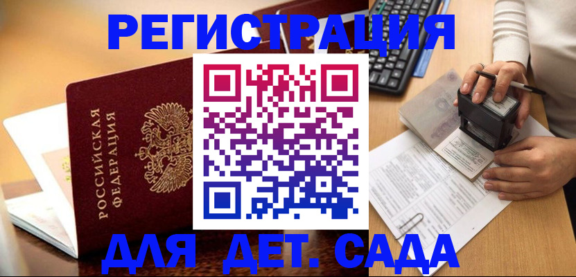 прописка 2025 в Электрогорске